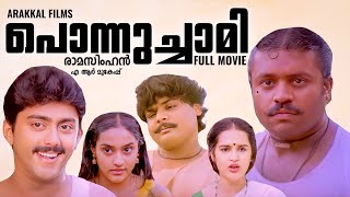 Ponnuchami Malayalam Movie | Sureshgopi | Chithra | Ashokan | Ramasimhan | Mohan Sithara