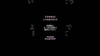 ひろゆきさん、ありがとう。