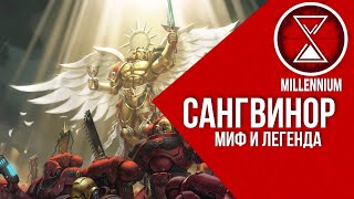 50. Как появился Сангвинор |  [Millenium] - Warhammer 40k