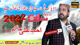 Do Pak Mil Rahe Hain | Ahmad Ali Hakim Naats 2022 | New Punjabi Naat Sharif 2021