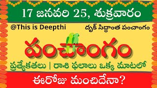 Today Tithi|Today panchangam|Telugu panchangam|telugu calendar today|Daily panchangam|17 Jan 2025