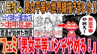 【男女平等】X民さん「女性が安心してホームレスになれる男女平等の世界線描きました」➡︎ツイフェミ「男女平等パンチやめろ！」【ゆっくり ツイフェミ】