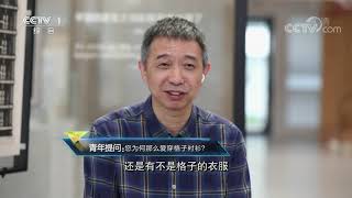 [开讲啦]青年提问王坚：您为何那么爱穿格子衬衫？| CCTV《开讲啦》官方频道