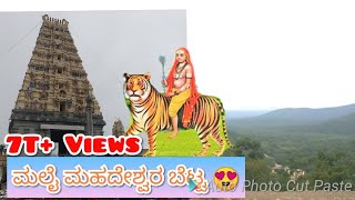 Male Mahadeshwarabetta || MM Hills Temples of Karnataka|| Part 1