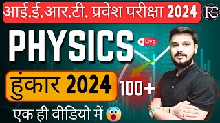 Physics Important Questions for Iert Entrance Exam | IERT Entrance Exam 2024 | IERT Prayagraj 2024 |