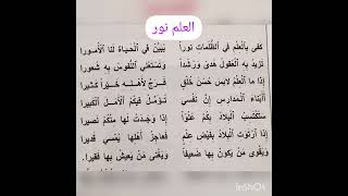 العلم نور.نص شعري للرابع.الوحدة2