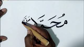 How to write Muhammad(SALLALLAHU alaihi WASALLAM) in Arabic .Muhammad  with Arabic Calligraphy