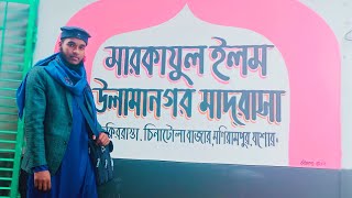 আসসালামুয়ালাইকুম কেমন আছেন সবাই