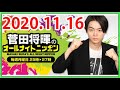 菅田将暉のラジオはいつも面白いww【エンタメチェック】