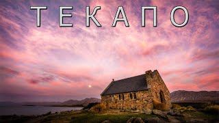 Amazing beauty of Lake Tekapo!