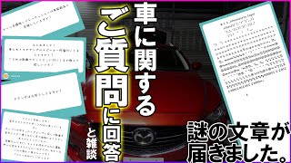 22万キロアテンザを所有している私が車に関するご質問にお答えして雑談をする動画【過走行】