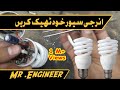 CFL Bulb Repair At Home - DIY Dead CFL Lamp Repair In Urdu/Hindi