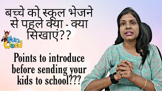 Bacche ko school bhejne se phle kya sikhaye | Points to introduce before sending your kids to school