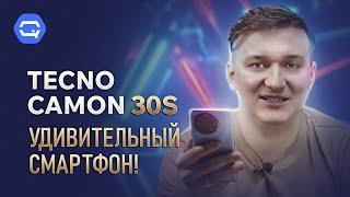 TECNO CAMON 30S. Они реально смогли удивить!