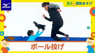 【親子運動あそび】ミズノプレイリーダーと一緒に楽しく♪ No.13