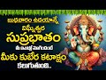 Ganapathi Suprabhatam Telugu || Wednesday Special Ganapathi Songs || Telugu Devotional Songs