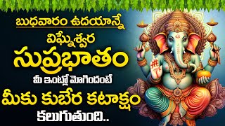 Ganapathi Suprabhatam Telugu || Wednesday Special Ganapathi Songs || Telugu Devotional Songs