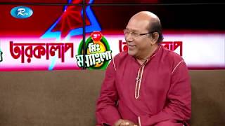 Mr. Mango Tarokalap (তারকালাপ) | Salauddin Ahmed | RTV | Celebrity Talk Show