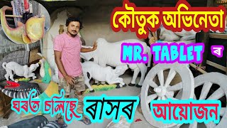 Mr. Tablet ৰ ঘৰত ৰাসৰ ব্যাপক আয়োজন // #Dipjyoti Assamese Vlog's