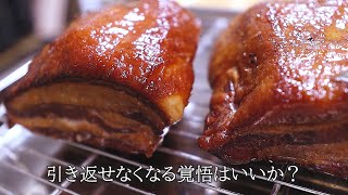 旨味と香りでぶち上り！極上の自家製ベーコンを作る方法