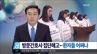 [대전MBC뉴스]집중-방문간호사 계약 해지,취약계층 불편