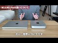 m1とm1 proの違いって実際どのくらいあるの？【14インチmacbookpro（m1pro）】