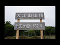 大江山ツーリング　7 12　鬼嶽稲荷神社・大江山頂