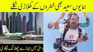 Humayun Saeed Jumping Off A Plane | First Time In His Life | Desi TV