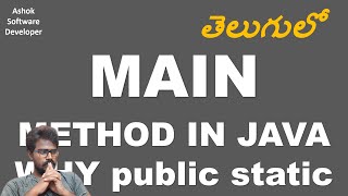 Java Interview: Why main method in Java is public and static Explanation in Telugu