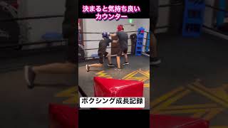 【boxing】ボクシング成長記録