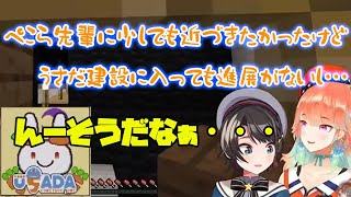 憧れのぺこら先輩に近づきたくて兎田建設に入ったが、まだ絡めないことを大空スバルに相談するTakanashi Kiara　【ホロライブ　Takanashi Kiara　大空スバル】