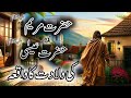 Hazrat Muryam Ka Waqia Or Hazrt esaa Ki Viladat Ka Waqia | FAITHFUL RELIGION