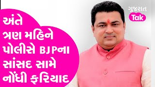 Dr. Atul Chag આત્મહત્યા કેસમાં અંતે BJP સાંસદ સામે નોંધાઈ ફરિયાદ | Gujarat Tak