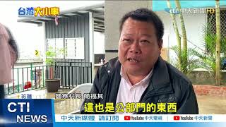 【整點精華】20210308 鹽寮漁港積沙 沙灘車占用聚會所引發不滿