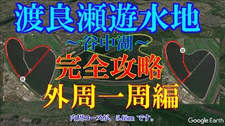 渡良瀬遊水地（谷中湖）サイクリングロード 外周一周 安全なサイクリングロード 渡良瀬川 加須市、邑楽郡板倉町 栃木市・小山市、下都賀郡野木町、古河市 お勧めサイクリングロード 弱虫ペダル71巻