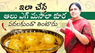 ఆలు, ఎగ్ మసాలా వెరైటీ పులుసు కూర ట్రై చేయండి సూపర్ గా ఉంటుంది 👌|| potato egg masala kari || HWKC.