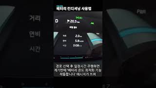 KIA EV6 배터리 컨디셔닝 방법