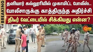 Chennai College Students Arrested | TN Police Search | Potheri University | Sun News