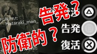 RDO レッドデッドオンライン　告発？防衛的？調べてみたよ RDR2 Red Dead Redemption 2