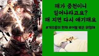 [완결] 이불 밖은 위험해, 태존비록 리뷰