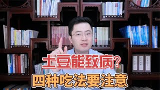 土豆是脑出血的“导火索”？提醒若不想血管破裂，4物尽量少吃