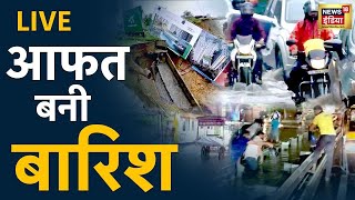 🔴Maharashtra Flood Live: पूरा गांव सैलाब में समा गया | Maharashtra Flood News | Gujarat Heavy Rain