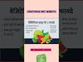 शाकाहारी होने के फायदे एक बार जरूर पढ़ें shorts ytshorts healthtips vegetarian diettips