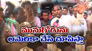 KA Paul Interview at Munugodu Election Campaign | మునుగోడు ఎన్నికల ప్రచారంలో  కేఏపాల్ తో ముఖాముఖి