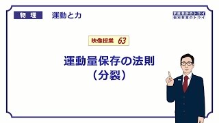 【高校物理】　運動と力63　運動量保存の法則③　（１３分）