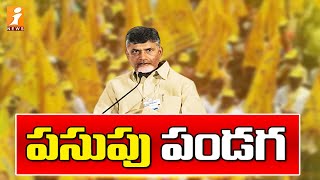 TDP Mahanadu Sabha In Rajahmundry || ఏపీలో మహానాడు సందడి || iNews