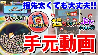 ぷにぷに再生数を増やす手元動画ミニぷにパズル編!!!UUUMコラボイベント開催中【妖怪ウォッチぷにぷに】人気動画クリエイターコラボイベント Yo-kai Watch 微課金Games