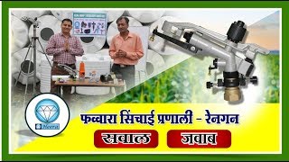 Raingun | Heera Rain Gun | Agri Rain Gun | Sprinklers Irrigation | Sprinkler systems