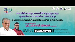 തൊഴില്‍ സഭ - തൊഴില്‍ ആസൂത്രണവും പ്രാദേശിക സാമ്പത്തിക വികസനവും