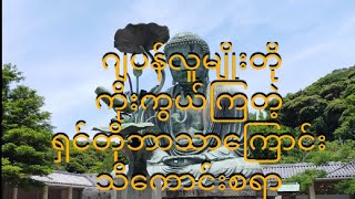 ဂျပန်လူမျိုးတို့ ကိုးကွယ်ကြသော ရှင်တိုဘာသာ